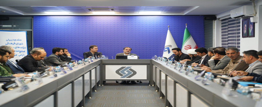 نخستین نشست شورای دبیران فرهنگی هلدینگ صنایع غذایی سینا برگزار شد